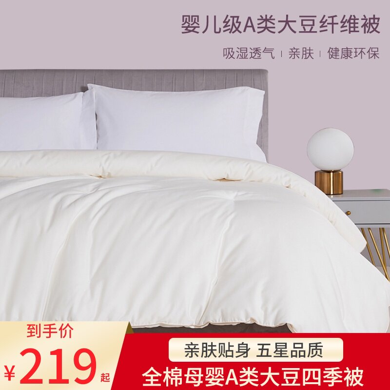 斯得福大豆被6斤纤维被学生大豆冬被酒店超柔冬被150x200被子被芯