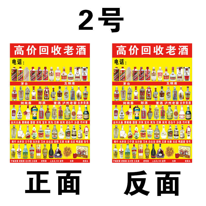 回收老酒广手牌收老酒钱币古玩杂项广告K展板告提架a型双面T架
