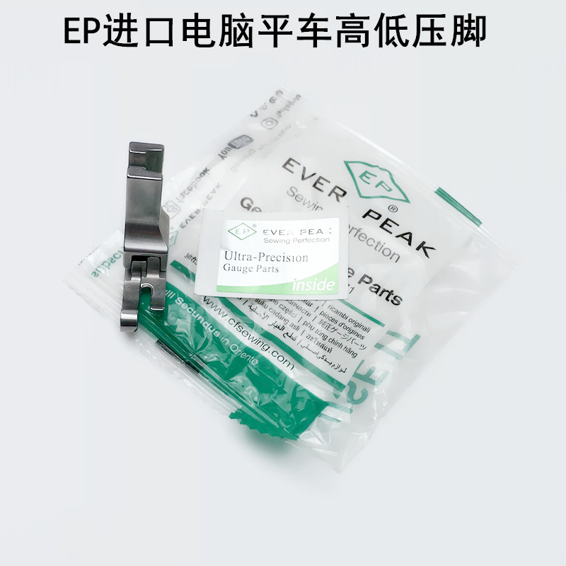 牌电脑平车止钢缝低压脚高纫机0.2全口压明线挡边压脚CLCR1/16N