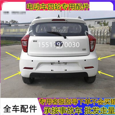 适用于御3e行3捷1电动汽车后件后护杠领途后保险杠E行新能源配杠