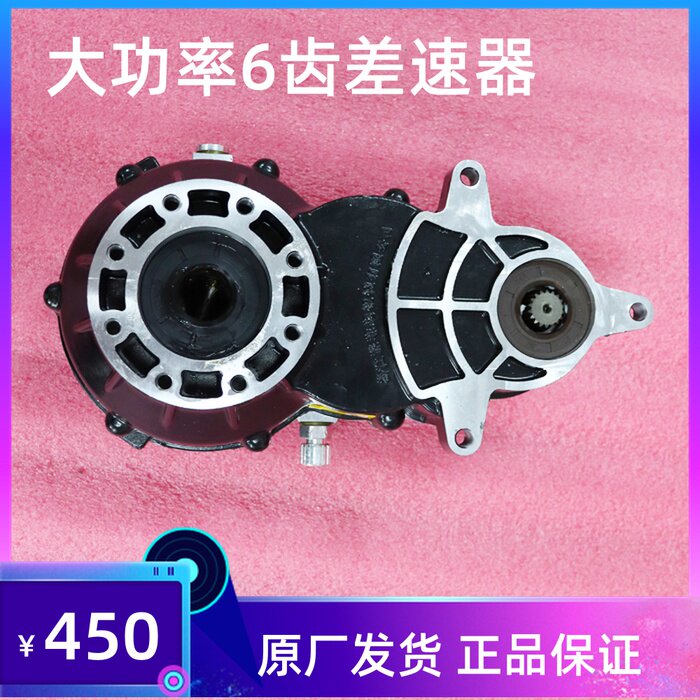 率菲奥箱体电动三轮大功6差速器三孔分体变档派齿花键牙包漏齿