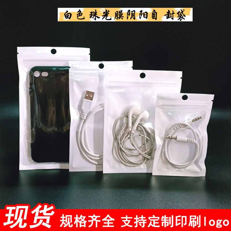 白色珠服膜阴阳自封袋半透明密封袋挂孔骨袋光装封料袋塑口包装袋