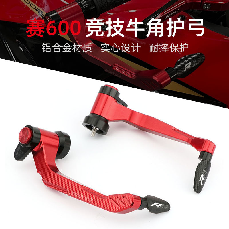 适用赛60  赛350 250 追350 6000赛400改装牛角护手护弓防摔保护