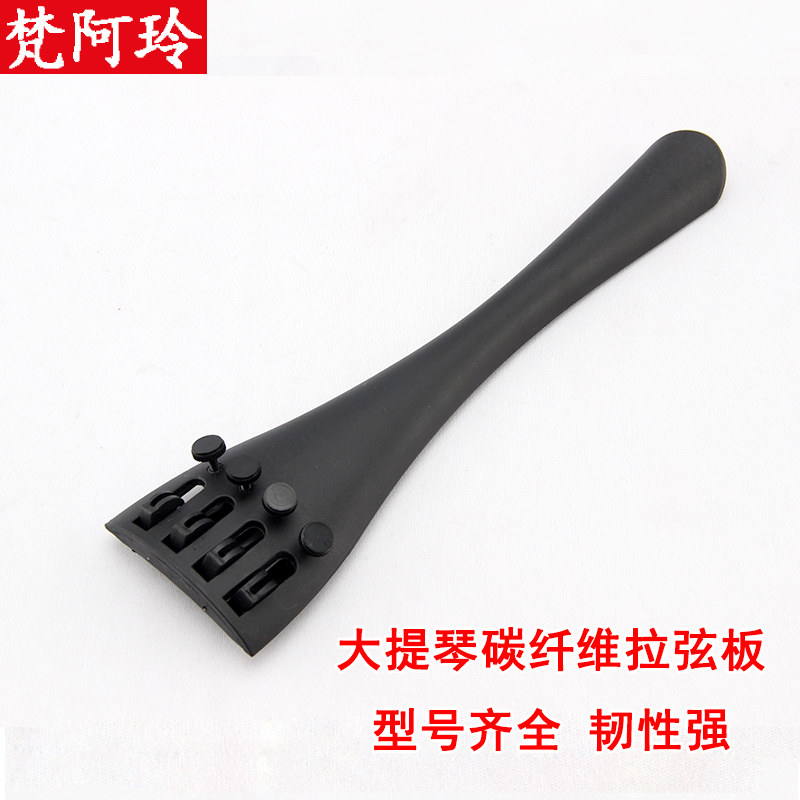 大提琴拉弦板碳纤维大提琴拉线板自带微调器4/4-1/8型号全配尾绳