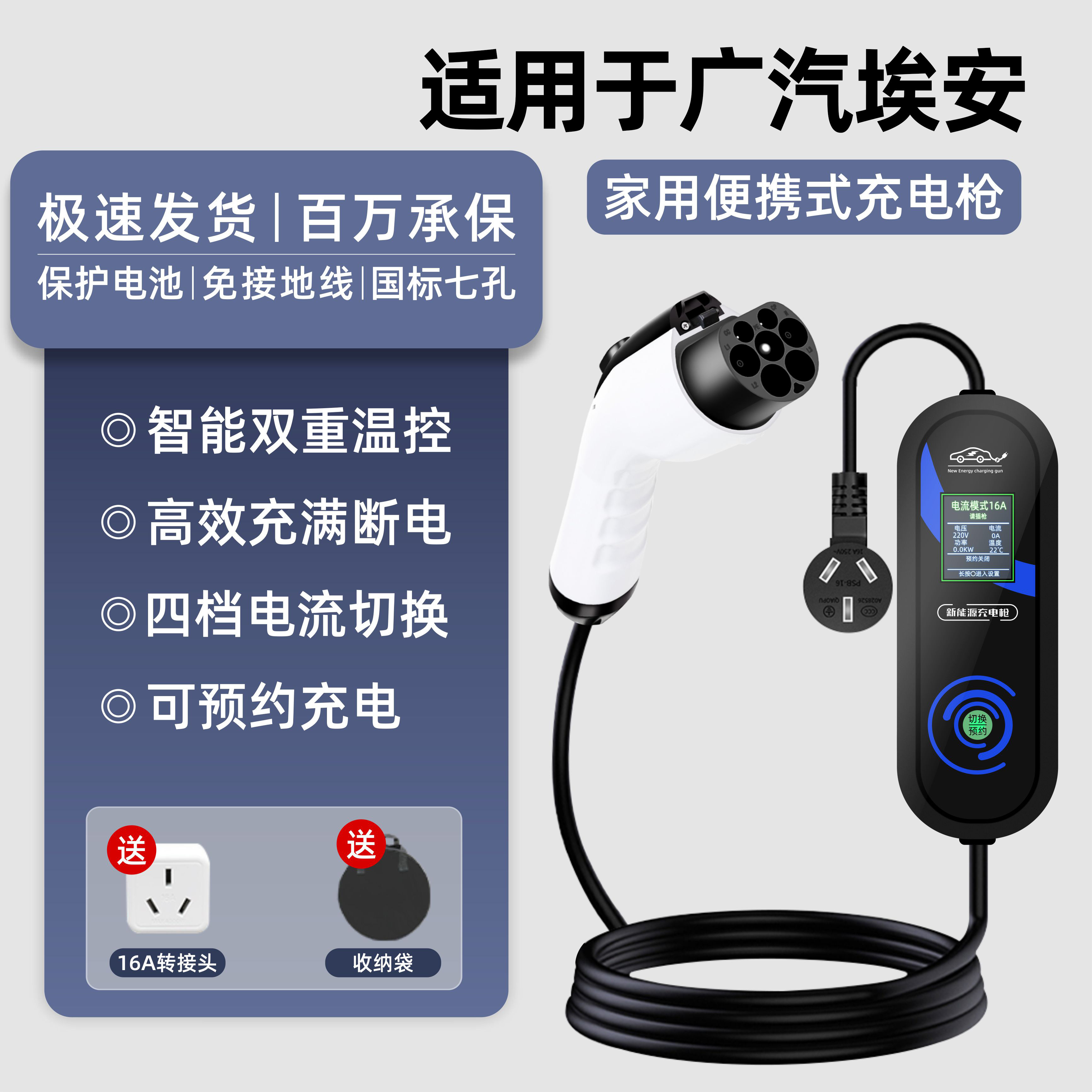 广汽埃安V plus充电器枪桩箱新能源电动汽车便携式随车充车家用