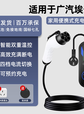 广汽埃安V plus充电器枪桩箱新能源电动汽车便携式随车充车家用