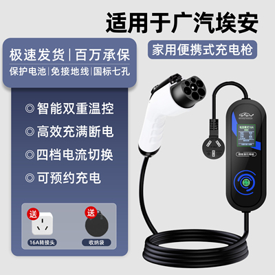 广汽埃安V plus充电器枪桩箱新能源电动汽车便携式随车充车家用