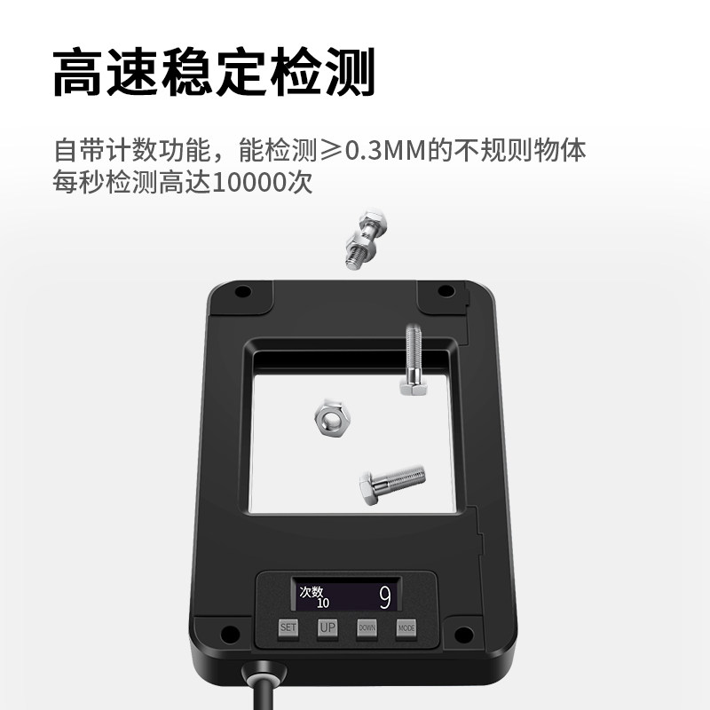 高器窗口落料计数传感器矩形窗口何应速无盲区感应任感物体