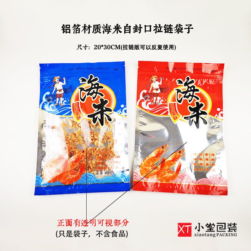 通用海米链封口拉自包装袋一斤装斤半多款选择海鲜食品袋子超低价