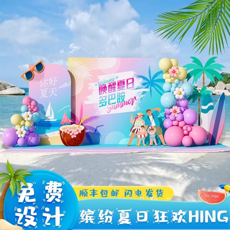 夏日多巴胺主题美陈定制活动氛围布置装饰户外团建气球背景墙kt板,节庆用品/礼品,装扮布置套餐,淘宝优惠券,粉丝福利购,淘宝优惠卷