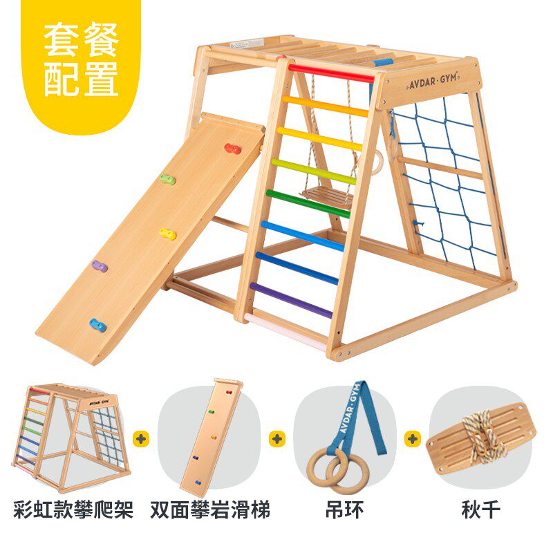 AVDAR 荡梯架 山毛榉木款 室内家用儿童秋爬千吊环木质滑梯爬架