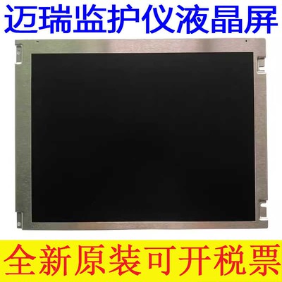 迈瑞监护仪液晶屏IPM8 IPM10 IMEC10 IPM12 IMEC12 IMEC8显示屏