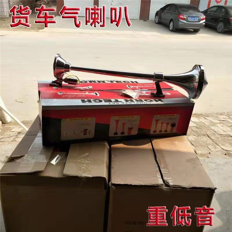 汽车金属24V12V解放大卡货车超响鸣笛轮船火车声音长汽笛气喇叭