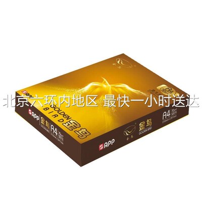 金鸟70克A3//4打印复印纸草稿纸复印纸包00张/包4包/85A箱