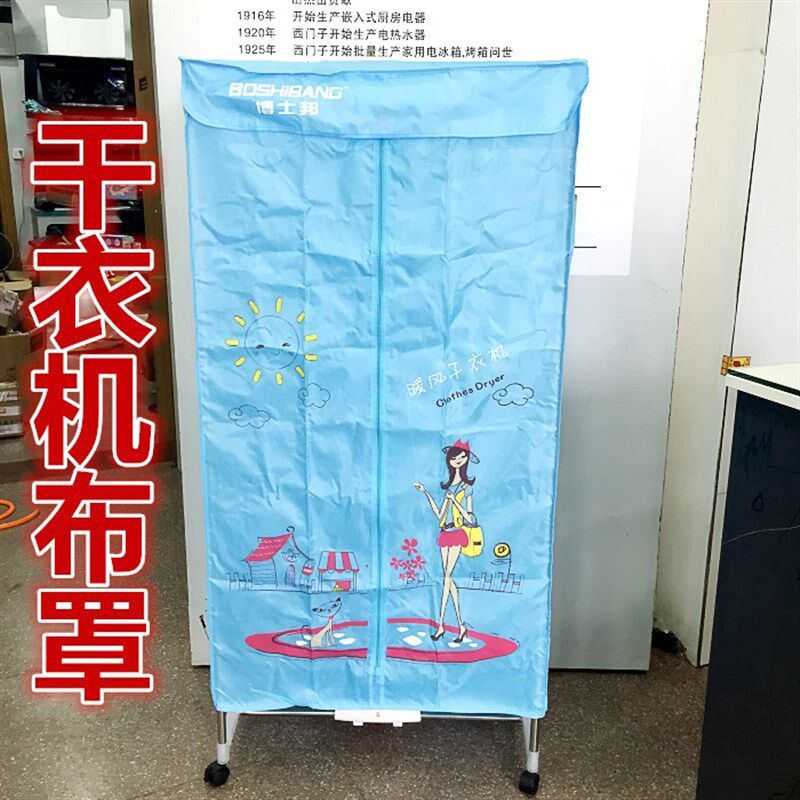 耐用方形家用烘干机罩外罩干衣机罩套干衣机配件单罩专用尼龙布罩