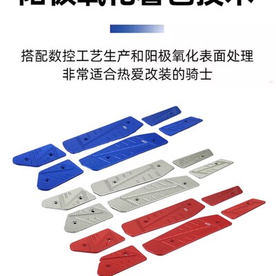 适用无极SR250GT摩滑车改装L合金防托脚踏板 铝X250T加厚垫脚配件