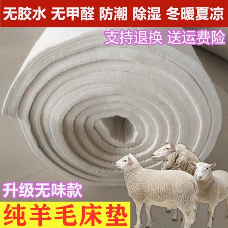 羊毛床床垫垫子床上用防潮毡子高档羊毛垫铺纯粘子加厚毡垫毡羊毛