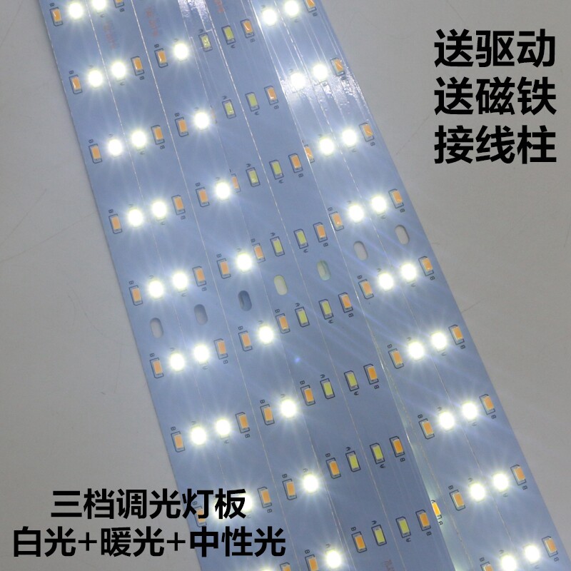 客厅大灯led灯芯替换灯条三色灯顶吸长管吸磁改装ied灯板灯条灯带