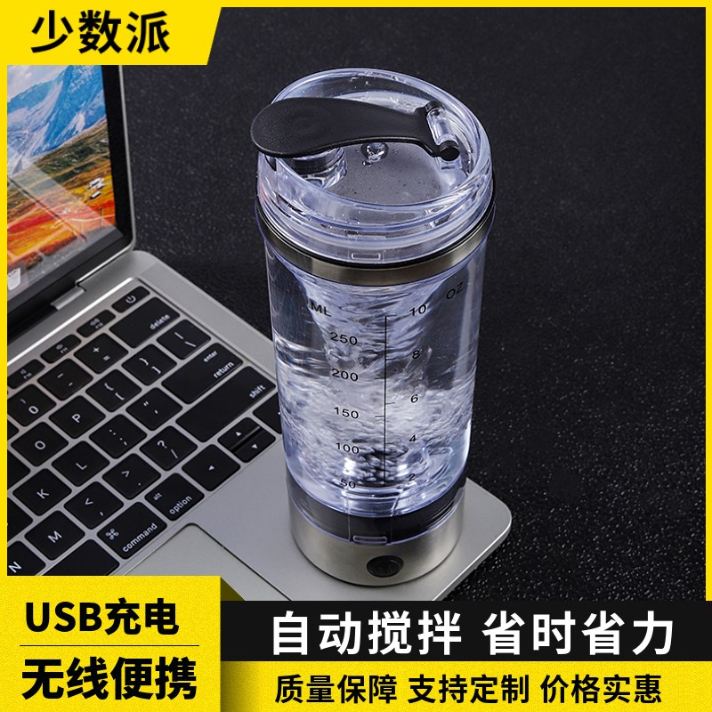 石斛粉自动搅拌杯奶昔餐蛋白粉摇摇杯电动便携水杯带刻度