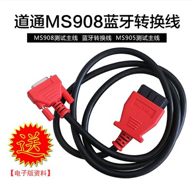 道通MS908s测试主 909线919 ultra906断诊s数据线J2534编程