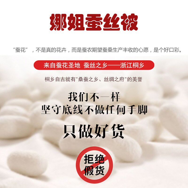 【高品质丝正宗!】桐乡纯冬工100%柞蚕 被 手被夏凉被 假一罚十!