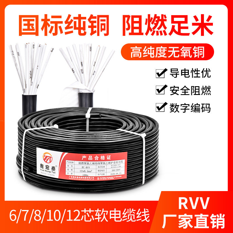国套RVV信号控制电缆线6 7 8 10 12芯多芯电护源标线0.75 1.5平方