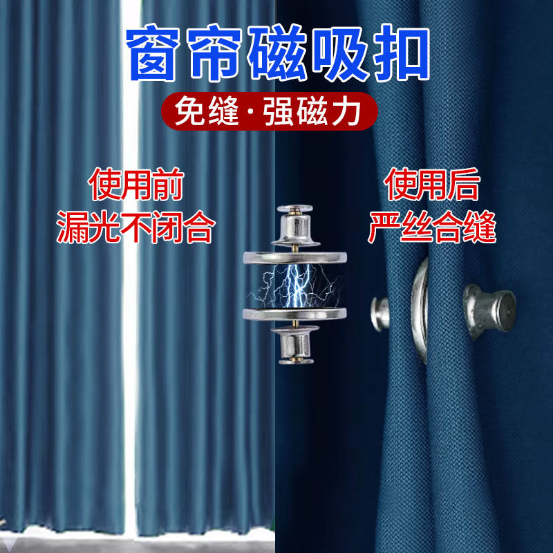 窗帘磁吸扣子强力磁铁纽扣免缝暗扣隐形免钉扣对吸闭合子母扣