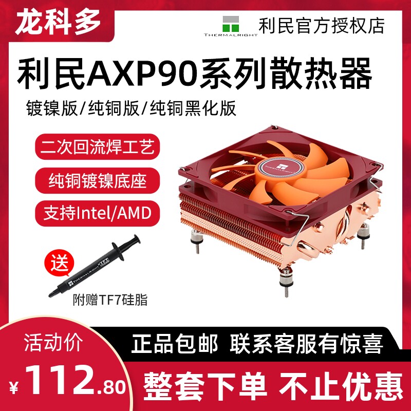 利PAX民90 X36 X47 X53 U铜黑白镀镍下压式CP纯散热器 ITX 小机箱