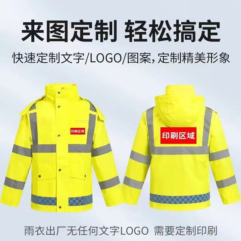 反光雨衣雨裤套装交通安上服男款全衣应急救外勘察巡逻援套