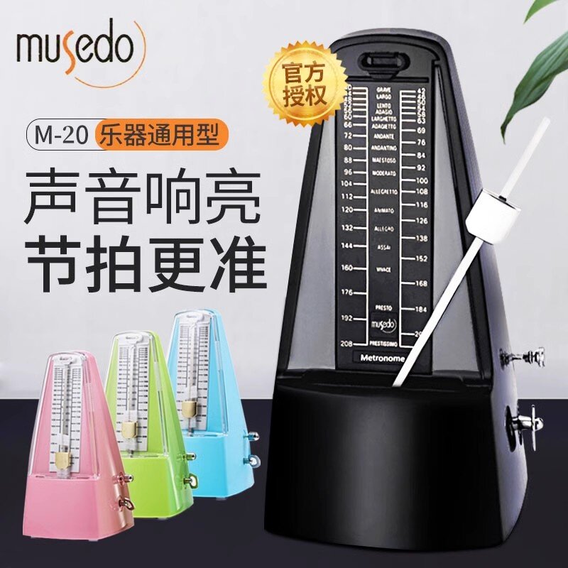 妙事多 机械节拍器M-20 古筝 吉他 钢琴 琵琶 小提琴 乐器通用