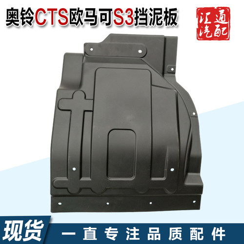 福铃货车奥田CT欧S马可S3前轮后挡泥板挡泥瓦防溅板塑料板原厂