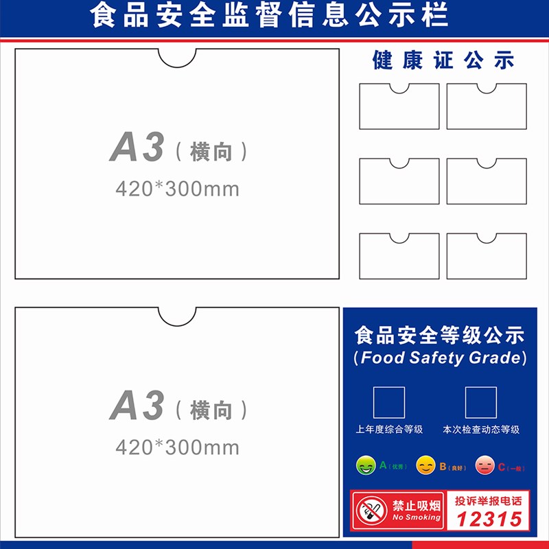 食品安全信息健康证餐饮奶茶店酒店食品厂食堂公示通知宣传展示栏