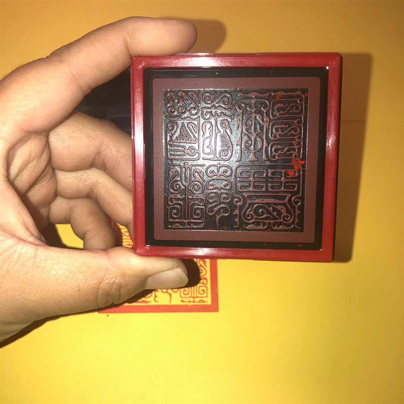 道章师宝自出章印经 鸟篆体四兽印章 光敏印油免印台印记清晰
