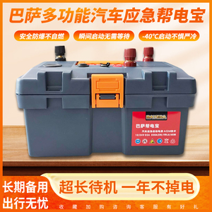 24V汽车应急启动电源 巴萨铅酸帮电宝 卡车搭电救援强启