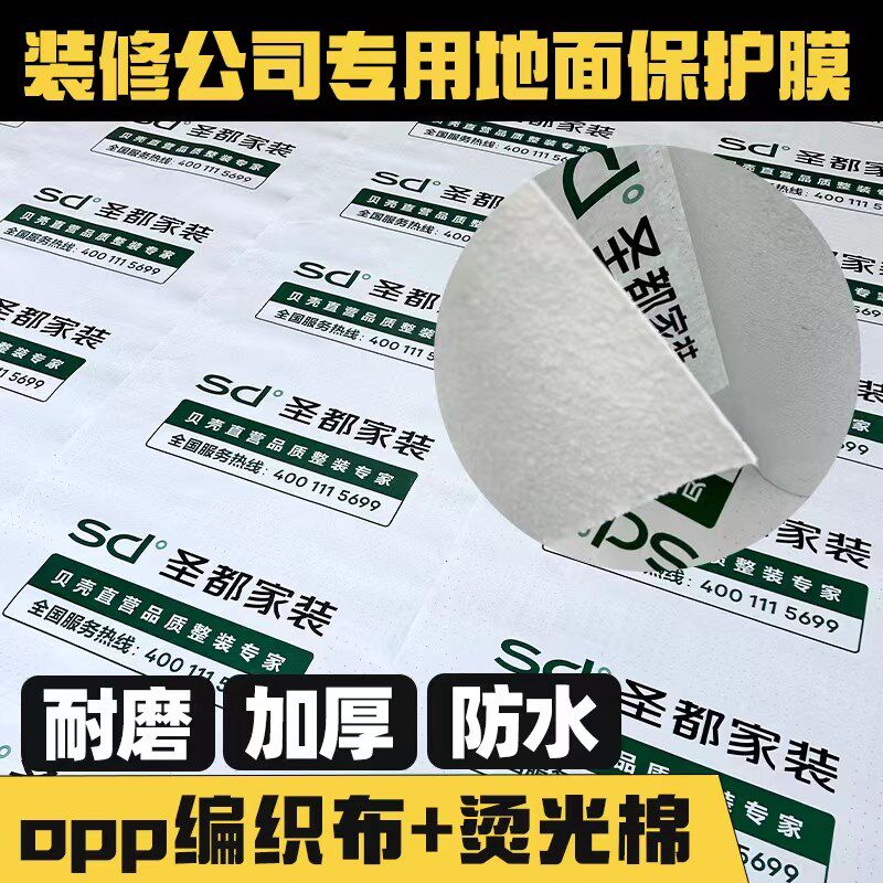 装修地面保护膜地砖定砖木地板加厚耐磨地膜门窗户成品防瓷垫护制