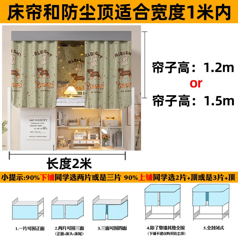 学生宿舍床帘物理强铺光布帘大学寝室上铺下挡遮遮帘遮光女生床幔