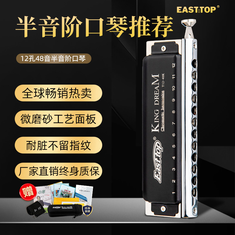 东方鼎金色梦想者12孔半音阶口琴专业演奏初学练习C调T1248K