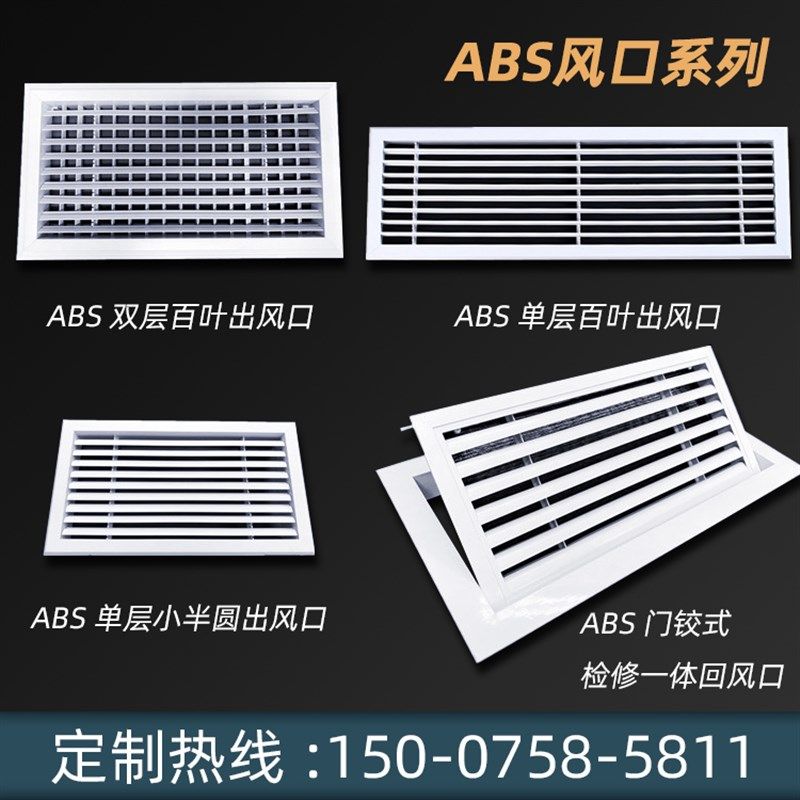 定制中央空调百叶单双层格栅0度条形ABS塑胶门铰式铝合金出风口