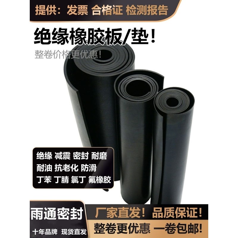 橡胶板绝缘胶垫橡胶垫减震耐磨工业橡胶皮垫防滑密封整卷厂家定制