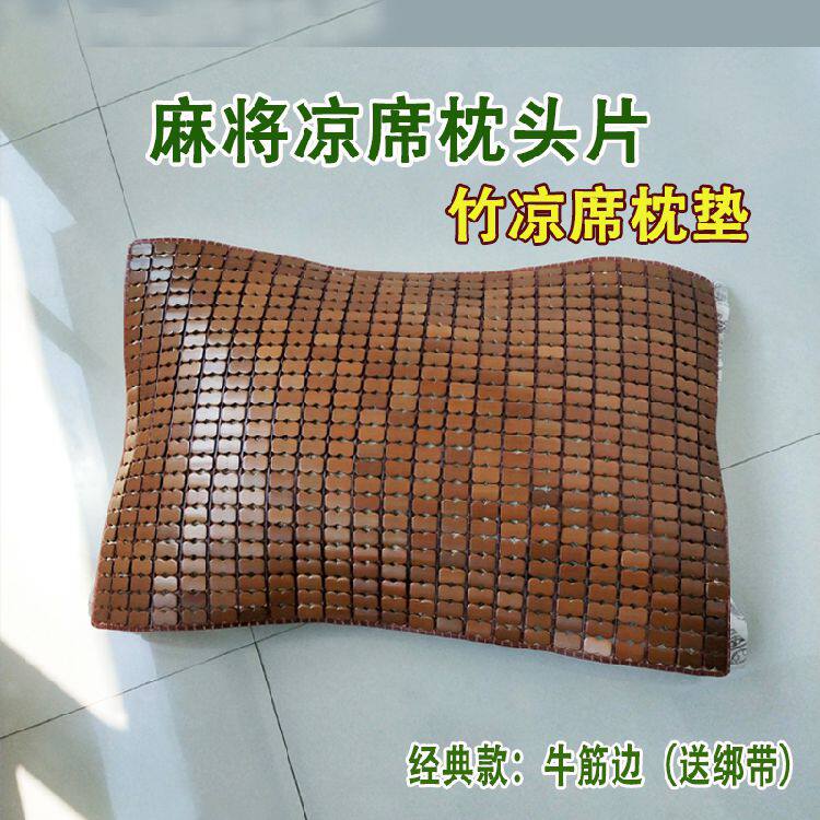 忱头麻枕枕头片枕套垫 竹席席片夏季枕头片席将枕垫夏天枕垫凉席