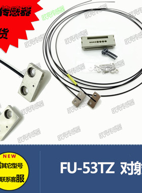 FU-41TZ 522Z 44TZ 53TZ 57TZ 53TZ  1TZ54TTZ54TZ平板光纤