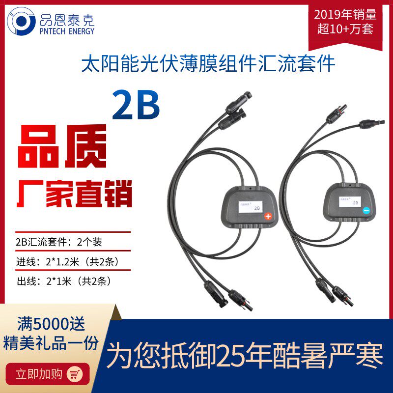汇流套件阳太能克膜组件光伏组件汉能系统品恩泰薄汇流接线盒