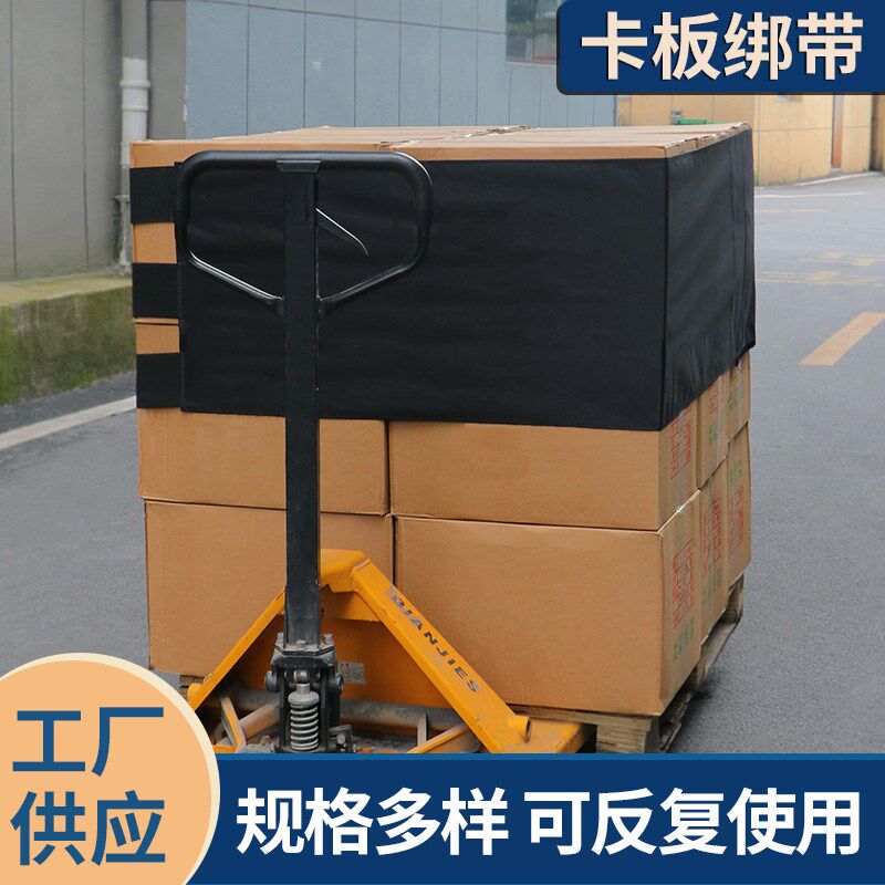 物宽松紧卡板绑带防侧翻术超围布工厂捆绑打包带固定带魔货贴扎带