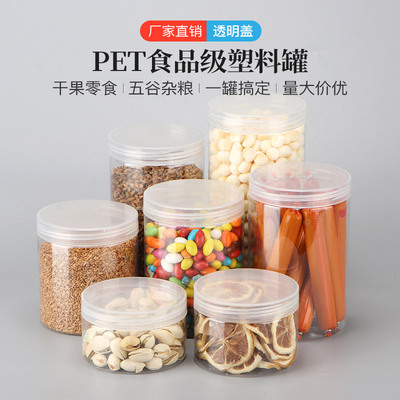 [透盖大件]糖果罐塑品罐食料罐塑料瓶密盖带封罐透明圆形包装瓶