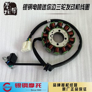 银钢电喷迷你边三轮YG200B-A/2A鲸150原厂配件发动机线圈定子组件