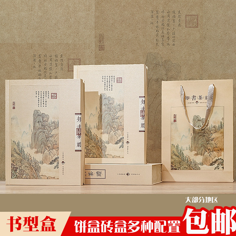 知书茶礼普洱茶空7盒福鼎白茶七子饼通用100g200g35装g饼包礼品盒