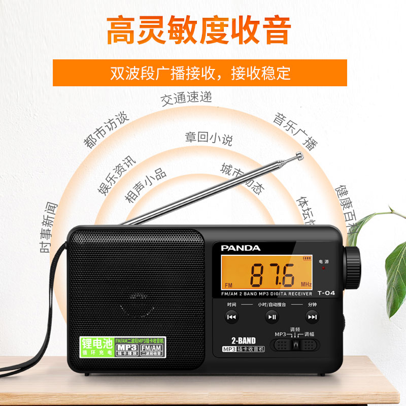 t04数字显示播人收音机新款便携充电广放半导体老年人老播器
