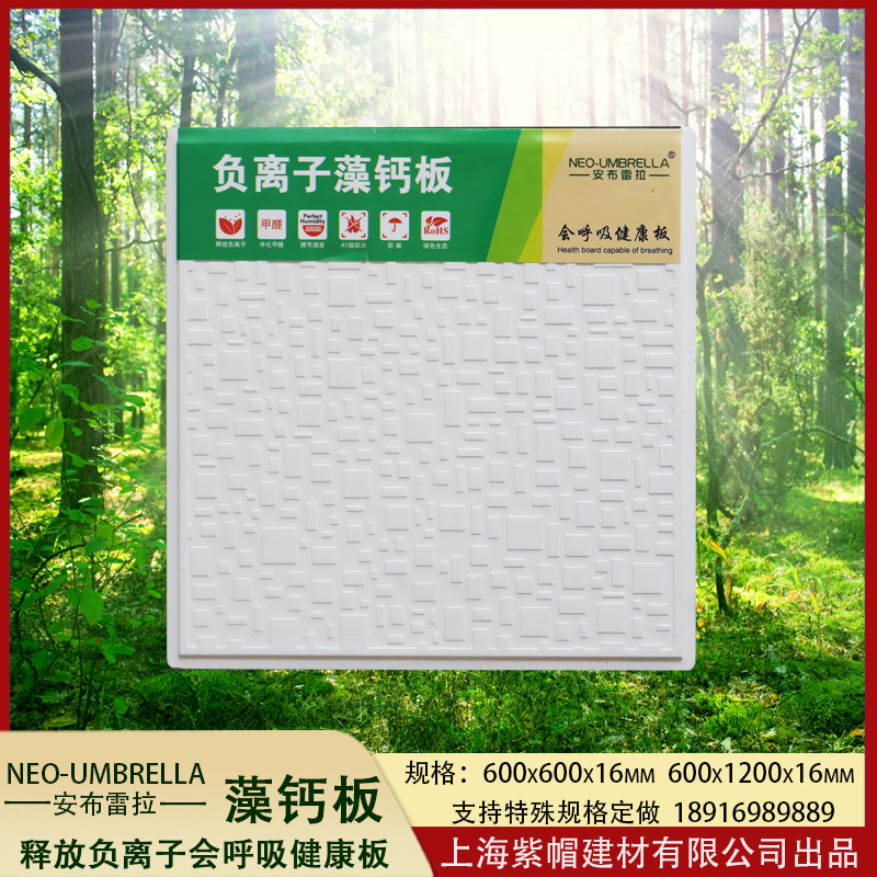 负离板藻钙板600x600硅钙板装晶石膏子医院办公室悬吊式天花板高