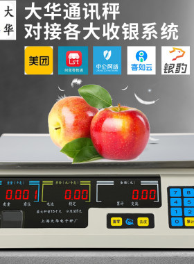 大华电子秤串口通讯计价称ACS-30Ab客如云美团银豹商用连接收银机