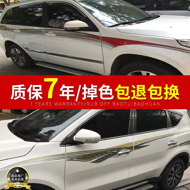 上汽通用五菱宝骏510 560 730车身彩条 拉花 腰线 车贴彩贴 贴纸